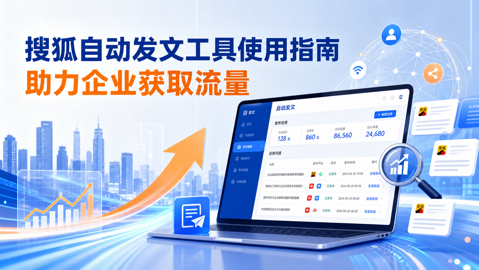 搜狐自动发文工具的使用指南：助力泰安企业获取流量