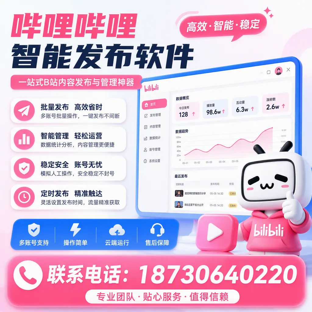 如何优化哔哩哔哩智能发布软件设置？泰安 用户的实用技巧