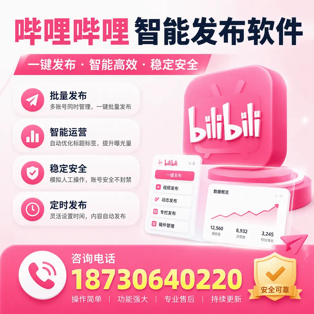 在 泰安 使用哔哩哔哩智能发布软件时需避免的五个误区