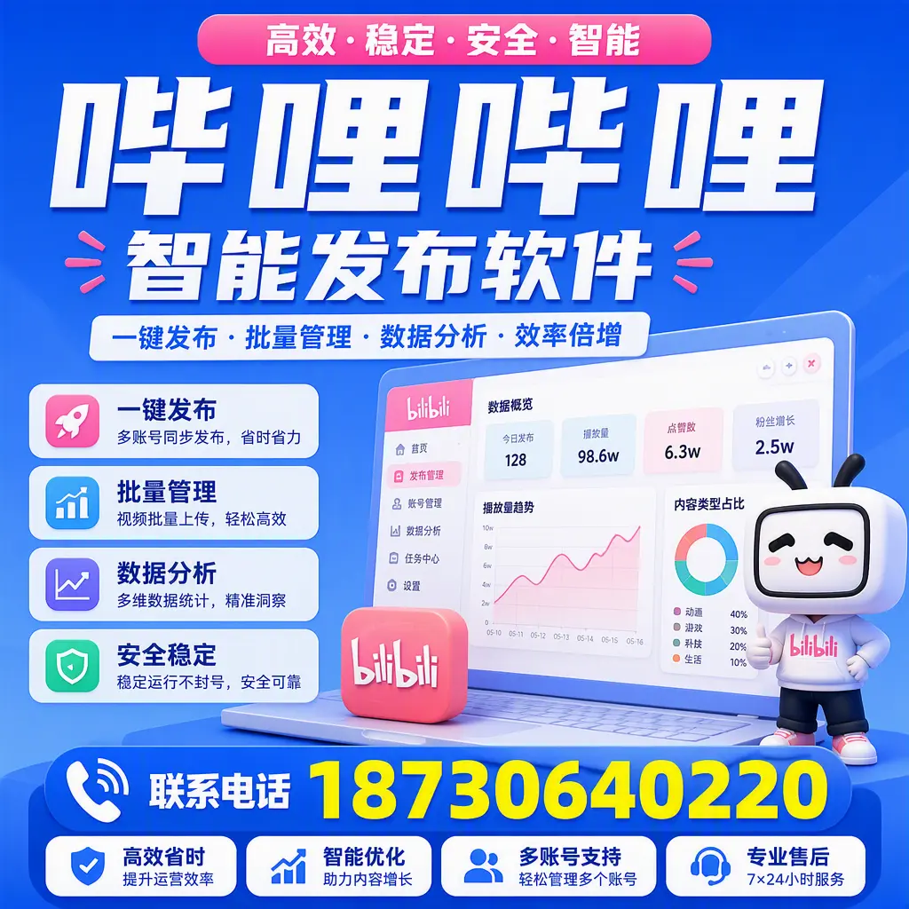 在 泰安 如何优化哔哩哔哩智能发布软件的使用效果