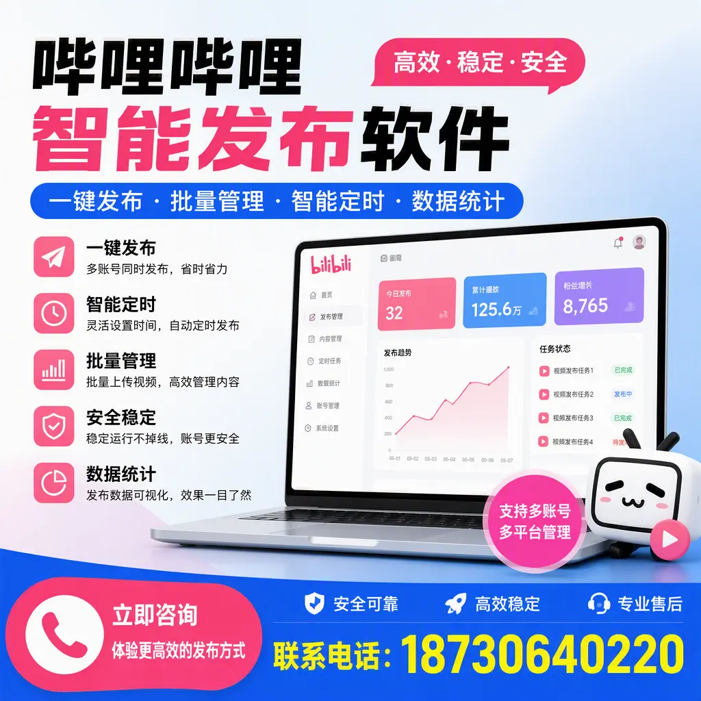 在 泰安 如何优化哔哩哔哩智能发布软件的使用效果