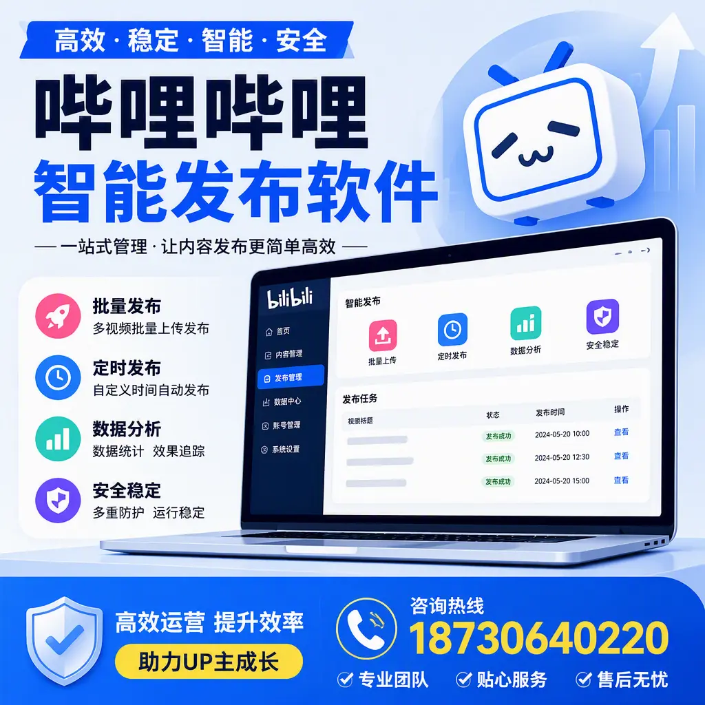 哔哩哔哩智能发布软件的性能测试与评估:泰安 用户指南