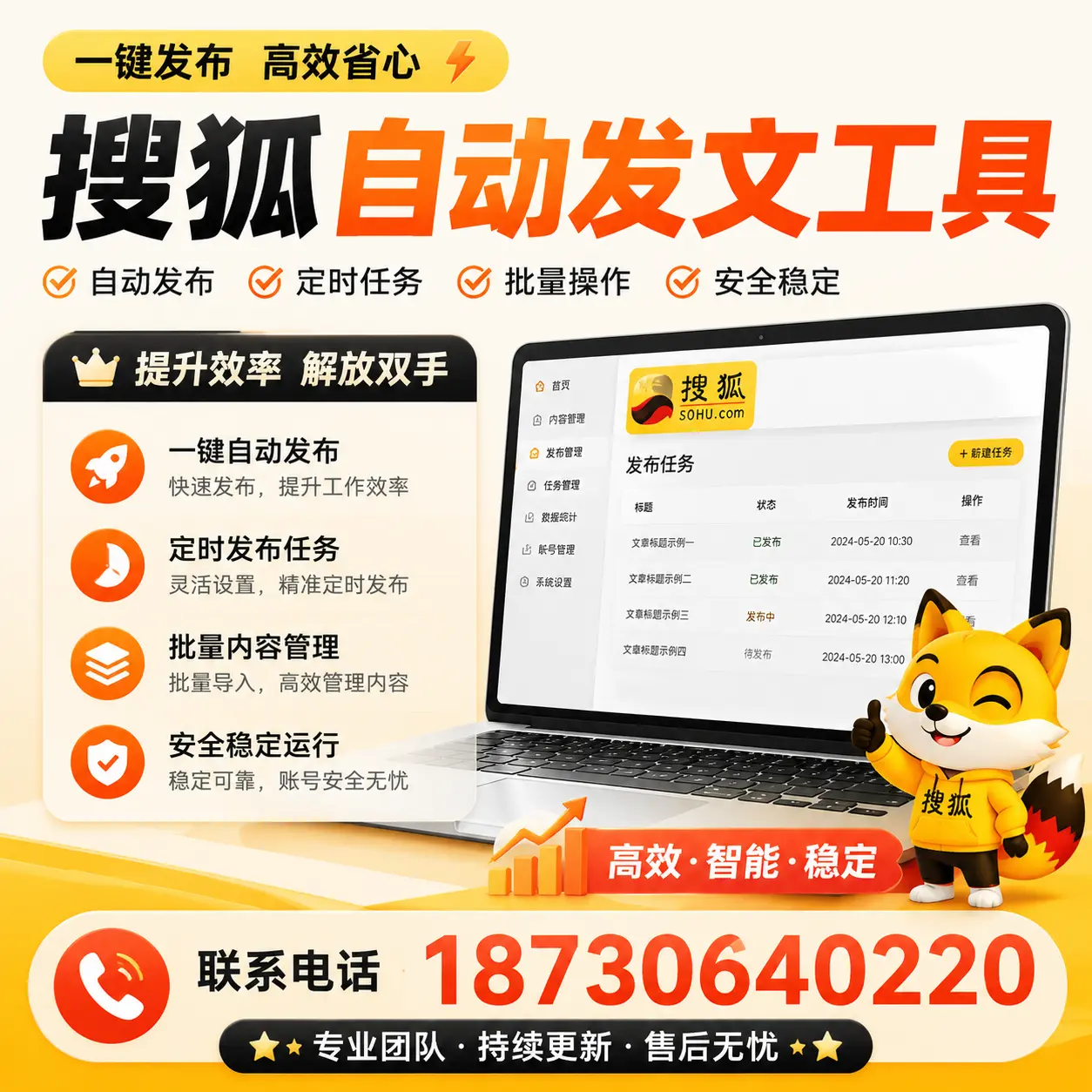 利用搜狐自动发文工具提升泰安品牌曝光率的实用技巧