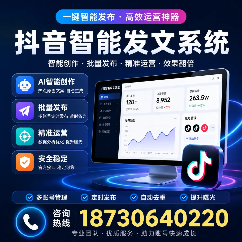 揭秘抖音智能发文系统的工作原理，助您在 泰安 增强曝光率