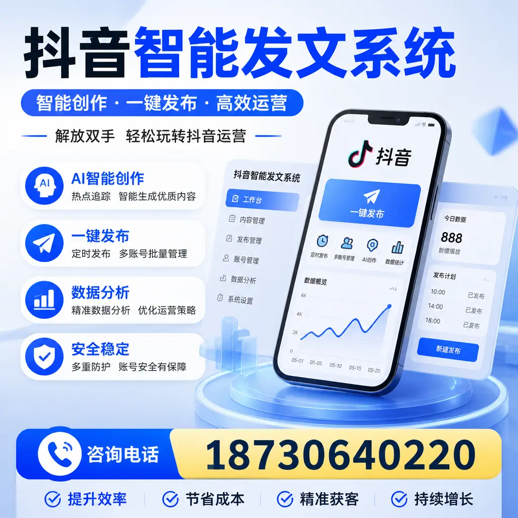 揭秘抖音智能发文系统的工作原理,助您在 泰安 增强曝光率