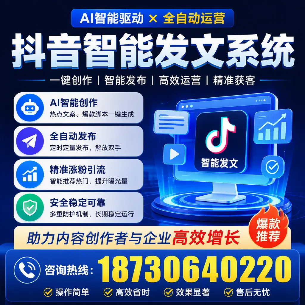 解密抖音智能发文系统:企业在 泰安 的最佳应用案例
