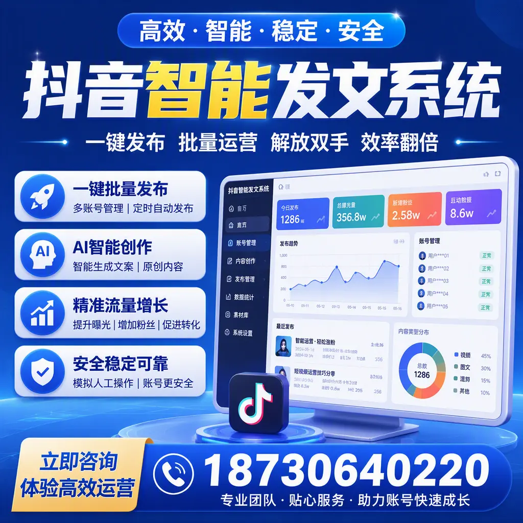 如何利用抖音智能发文系统提高您在 泰安 的用户互动率