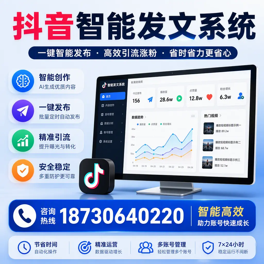 如何利用抖音智能发文系统提高您在 泰安 的用户互动率