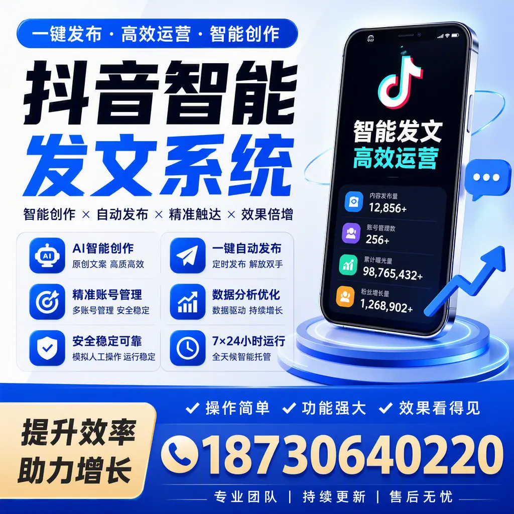 抖音智能发文系统的功能解析,如何在 泰安 提升内容营销