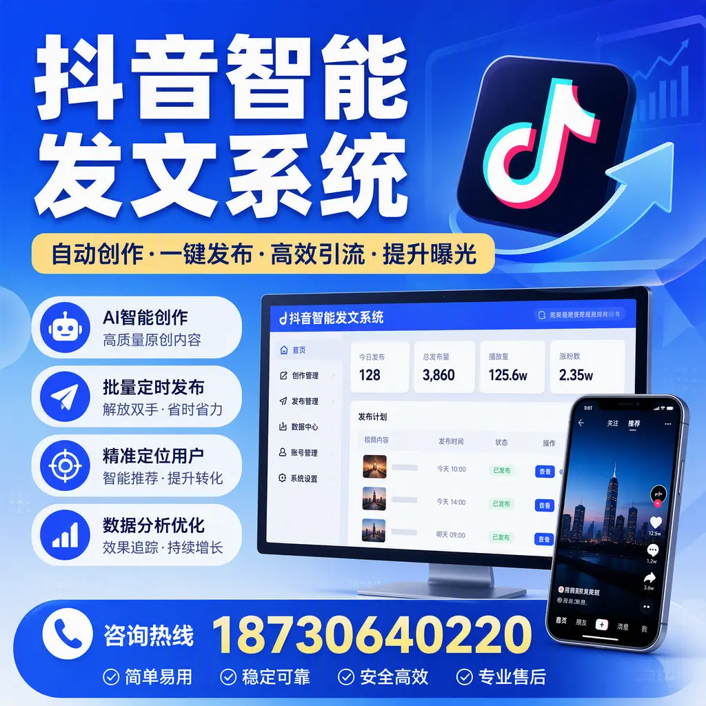 抖音智能发文系统的功能解析,如何在 泰安 提升内容营销